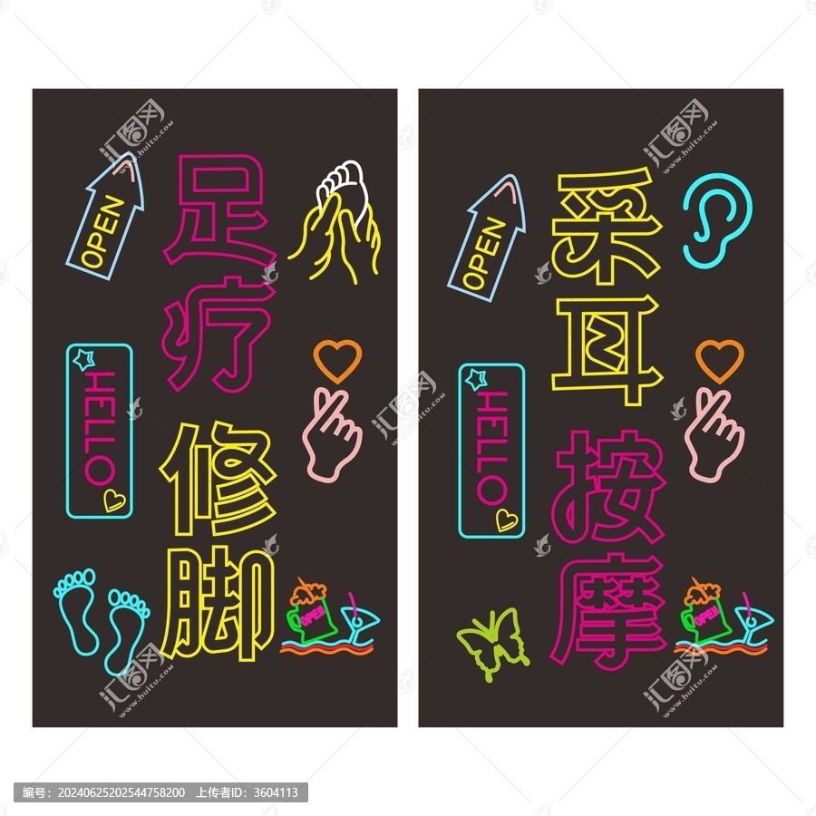 足浴霓虹灯广告