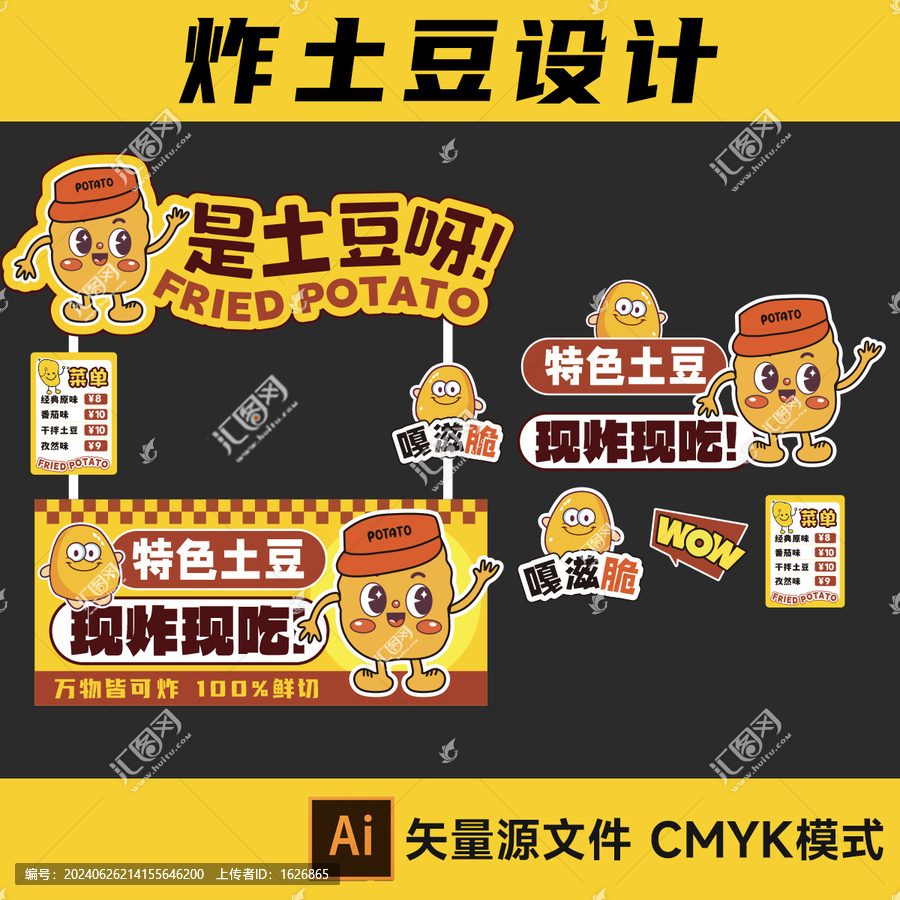炸土豆摊位设计