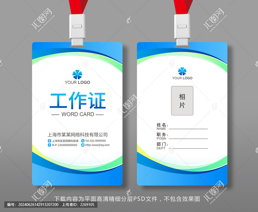 工作证模版