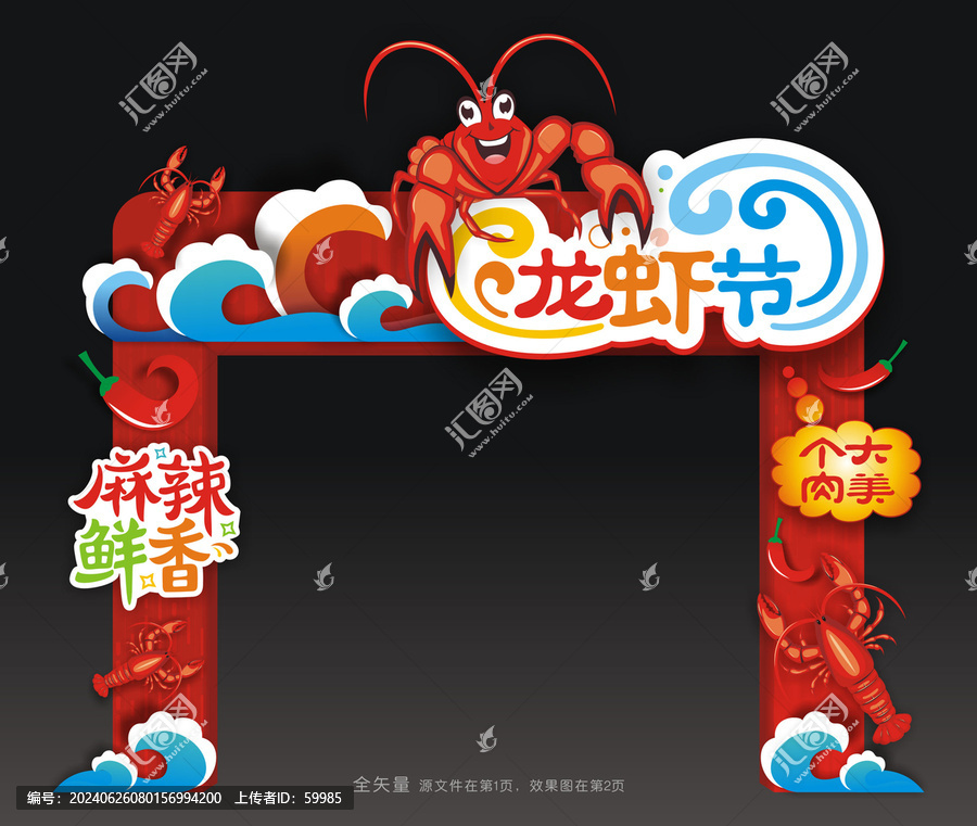 龙虾节门头