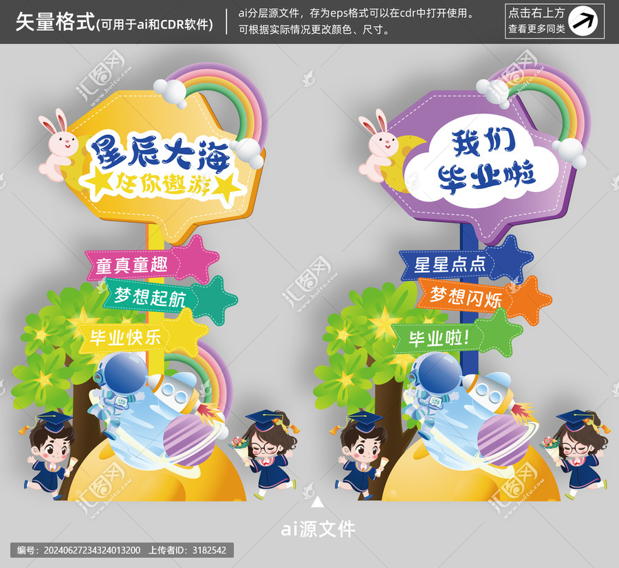 幼儿园毕业季美陈