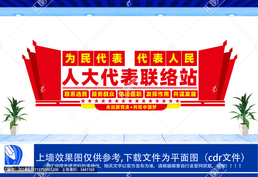 人大代表联络站设计文化墙