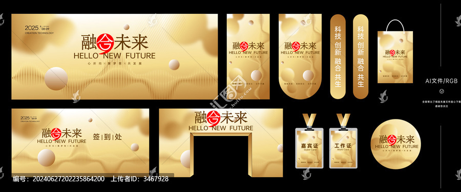 高端发布会物料设计