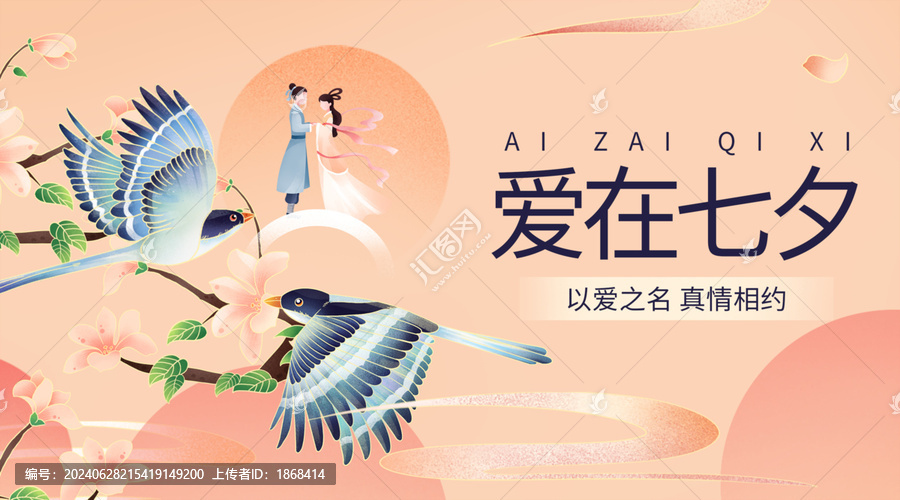 创意七夕情人节手绘插画