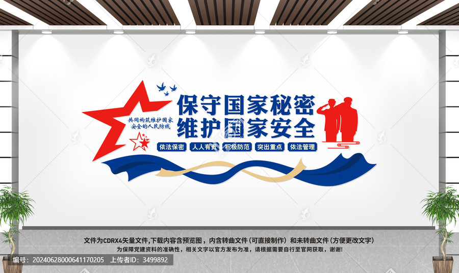 保密局文化墙