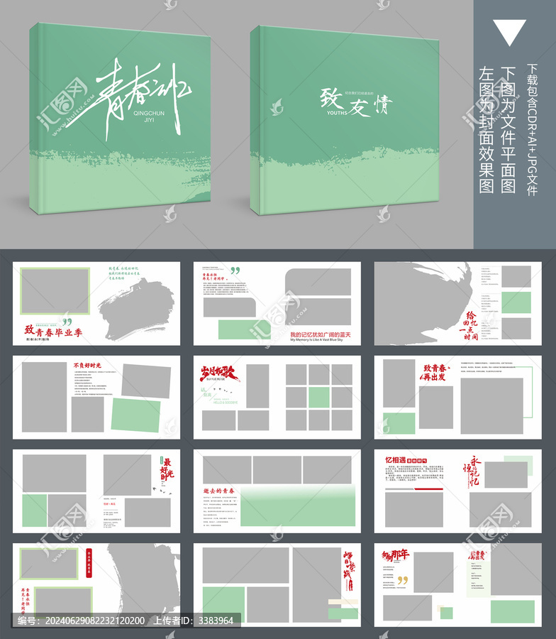 纪念册