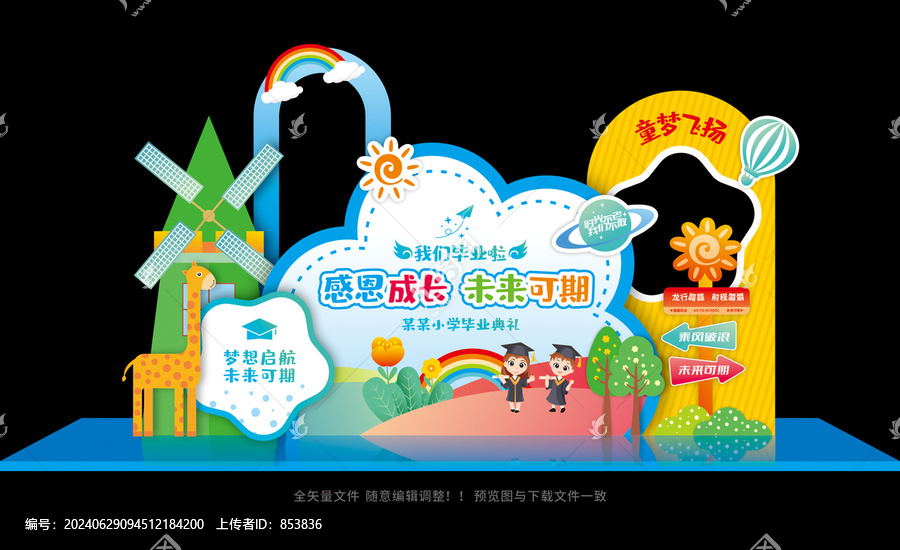 幼儿园毕业打卡布置
