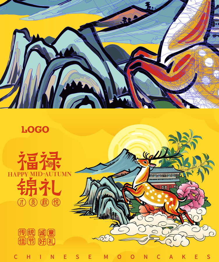 中秋礼盒