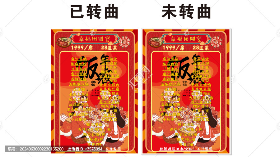 年夜饭菜单