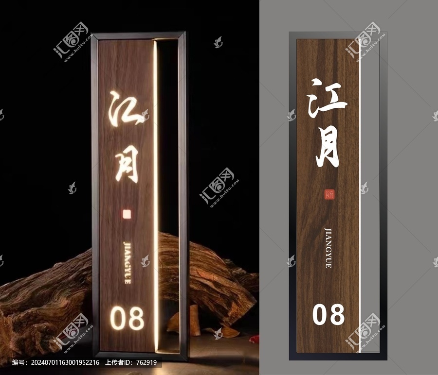 江月门牌