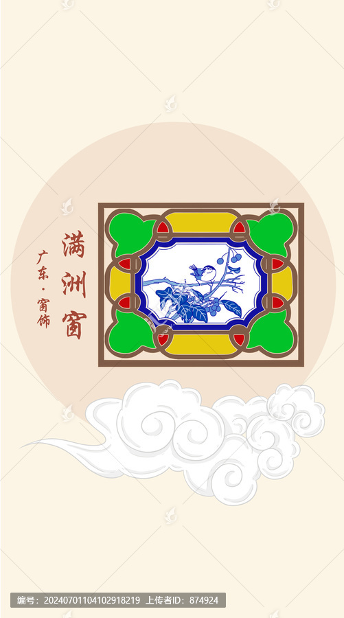 余荫山房满洲窗
