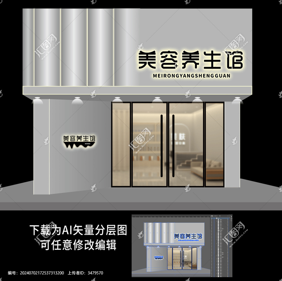 美容养生门头招牌