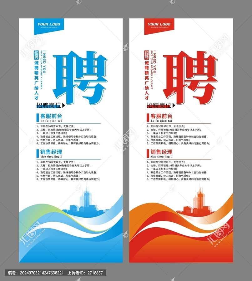 招聘展架