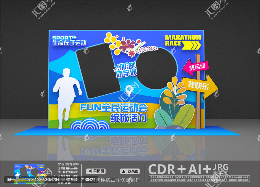 运动会美陈