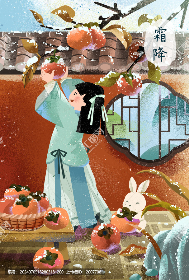 24节气霜降