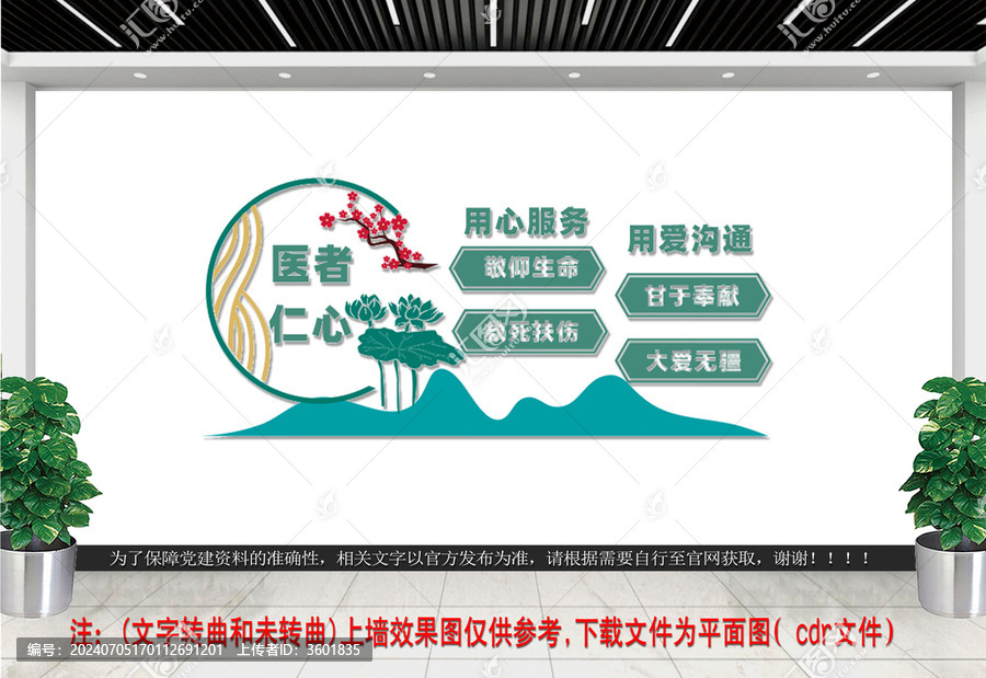 医院文化墙