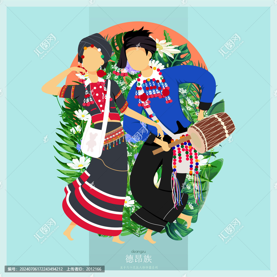 56民族人物插画德昂族