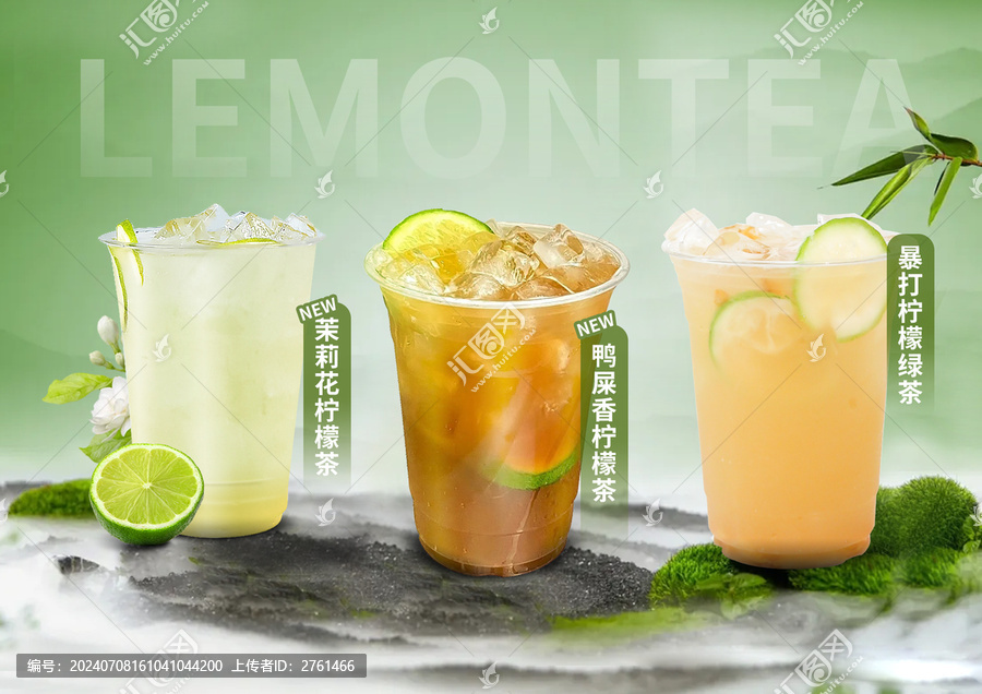 柠檬茶海报
