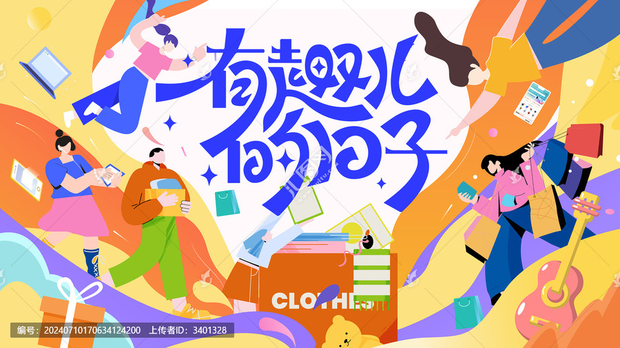 购物狂欢季主KV