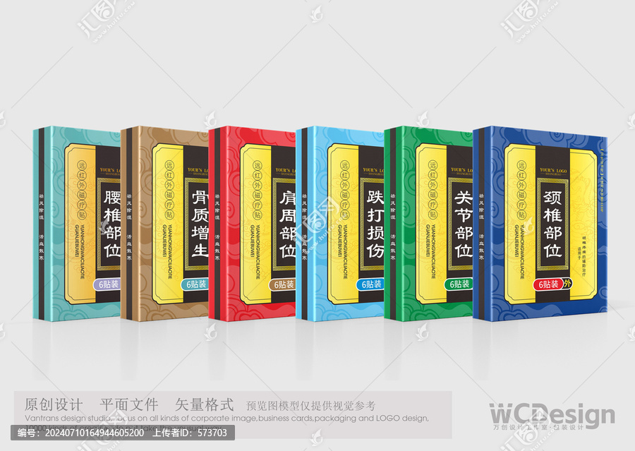 系列贴膏外盒包装设计
