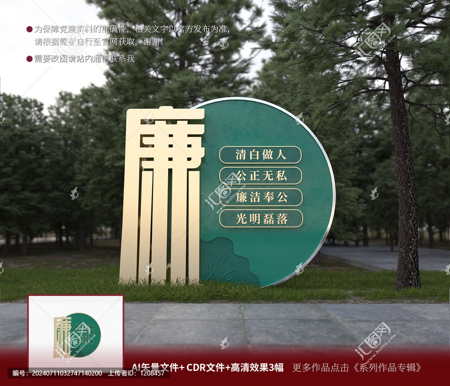 绿色廉洁雕塑
