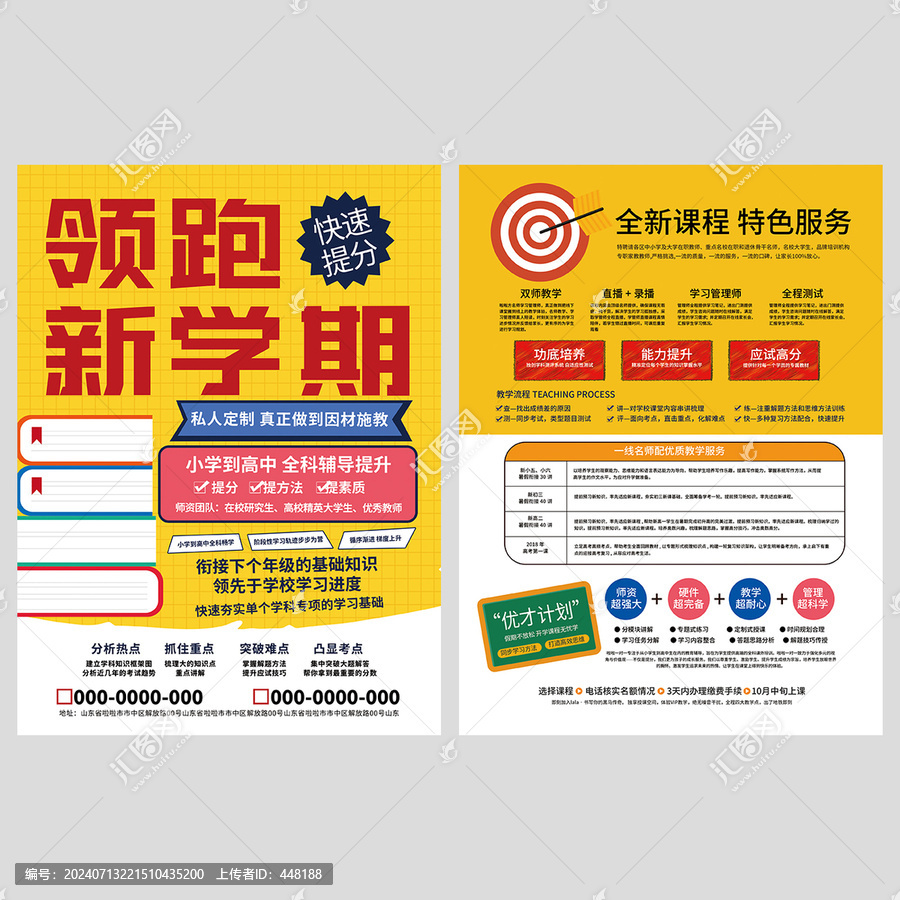 新学期辅导班