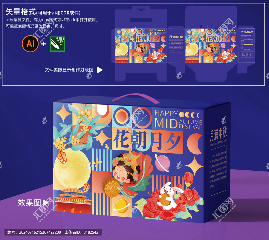中秋月饼礼盒