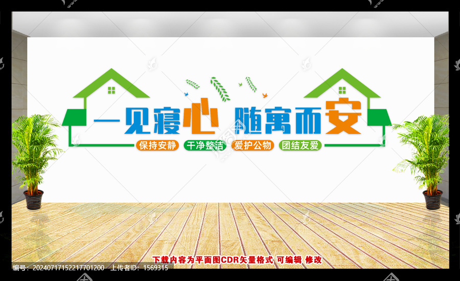 宿舍文化墙