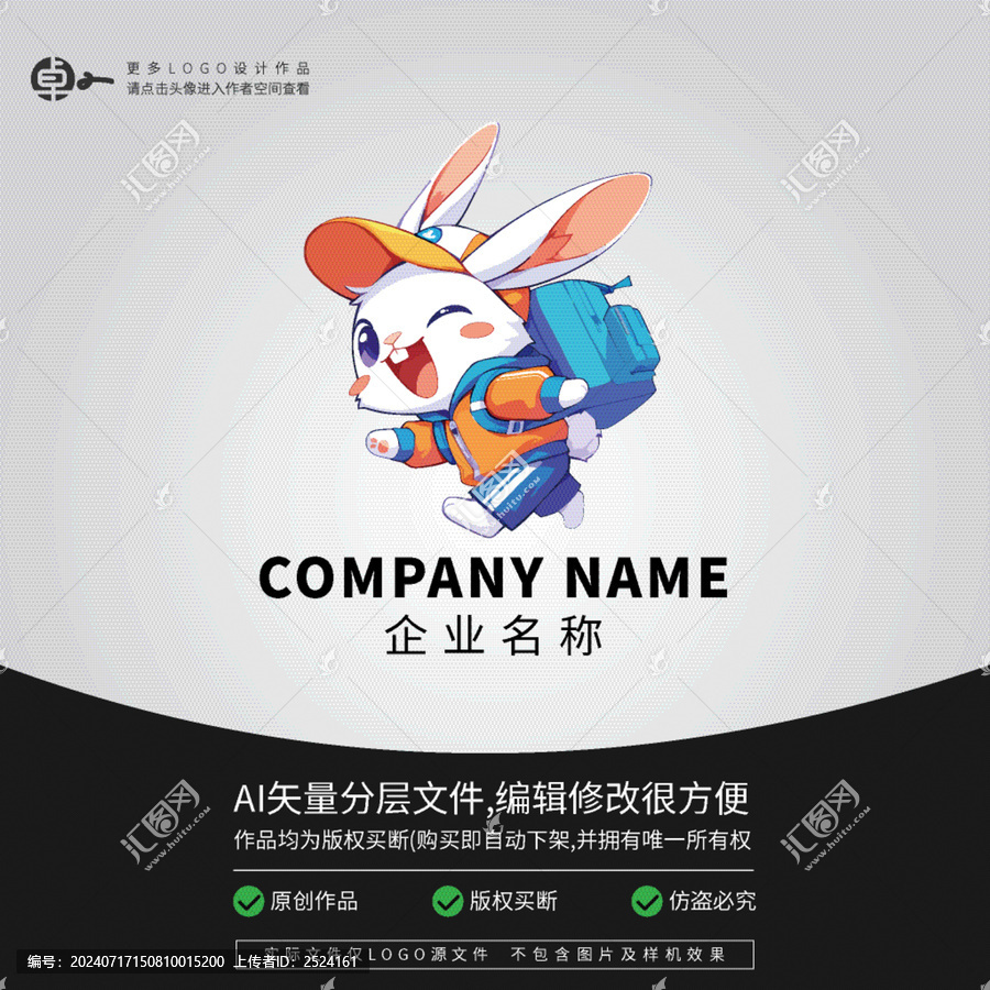 兔子旅行导游LOGO卡通动物