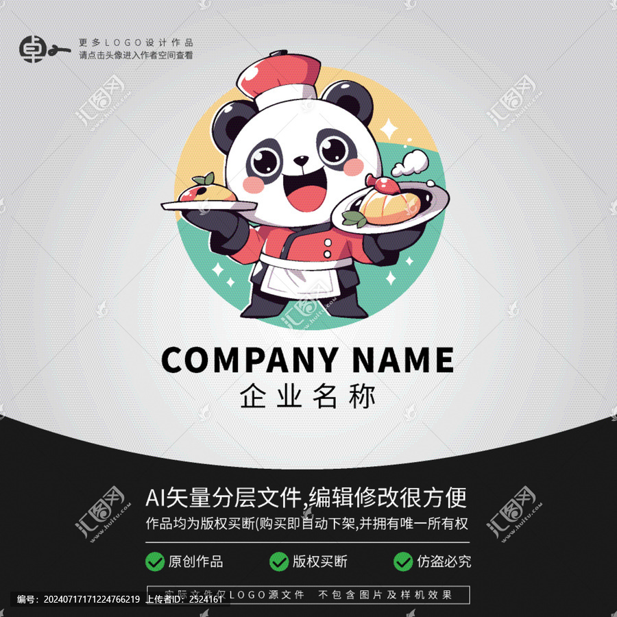 餐厅厨师LOGO熊猫卡通动物