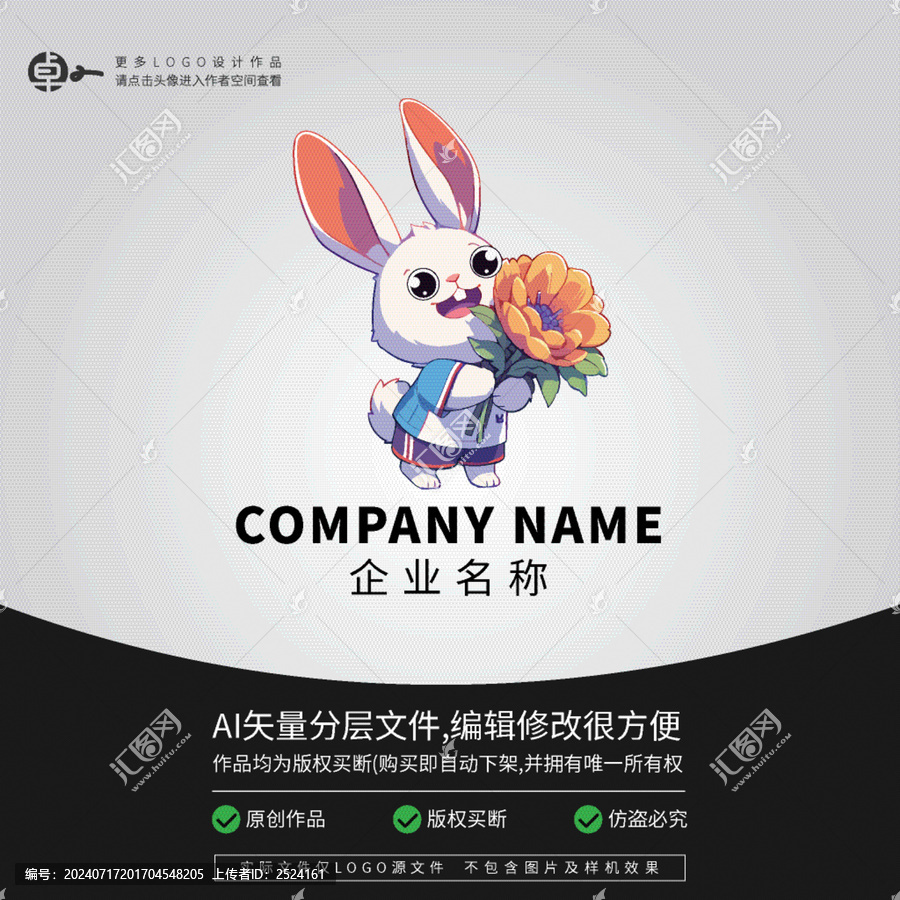兔子LOGO卡通动物盆栽花店