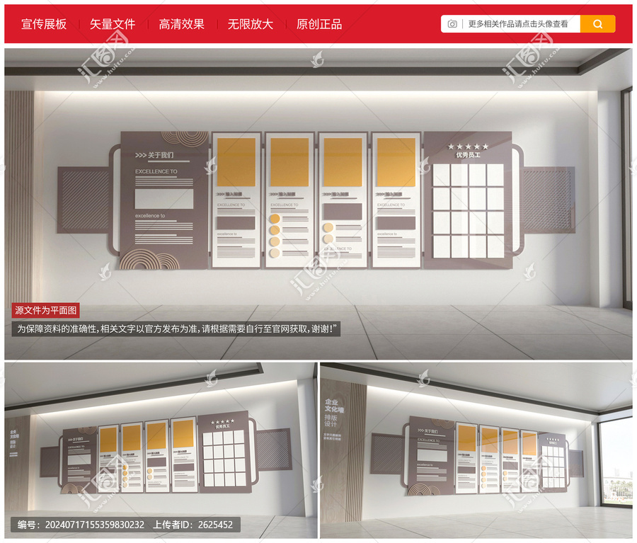 企业文化墙