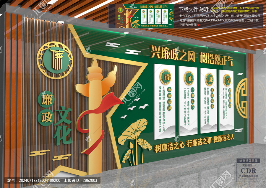 廉政文化墙