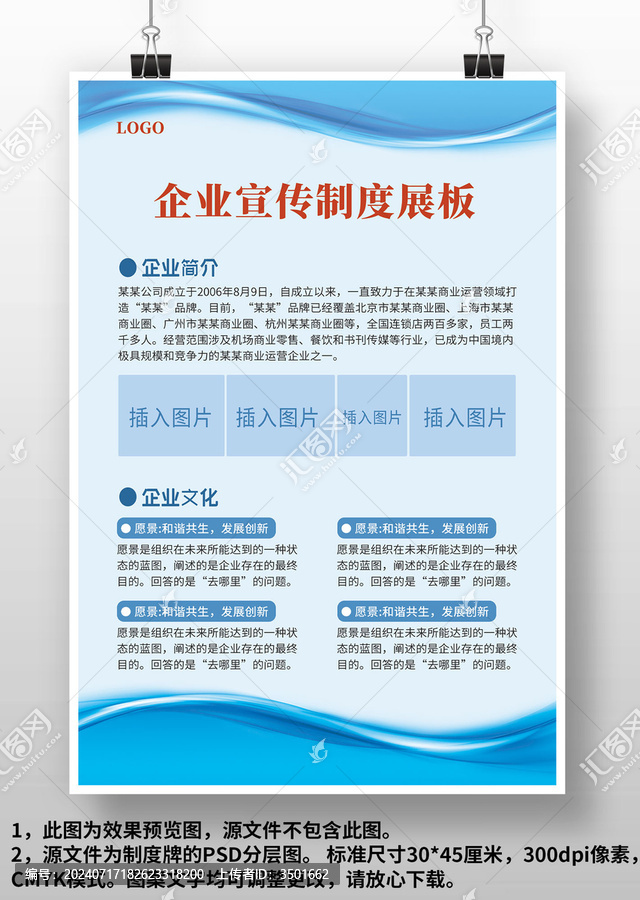 蓝色企业宣传制度展板上墙制度牌