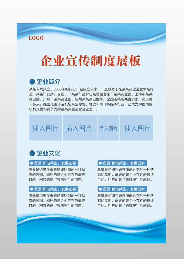 蓝色企业宣传制度展板上墙制度牌