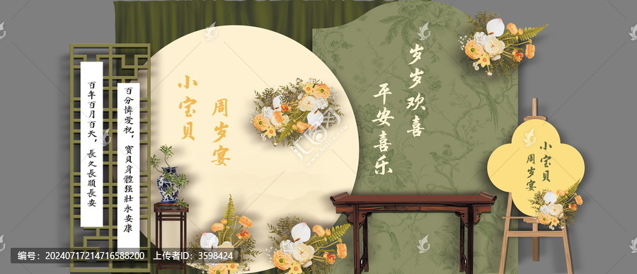 中式周岁宝宝宴生日派对背景