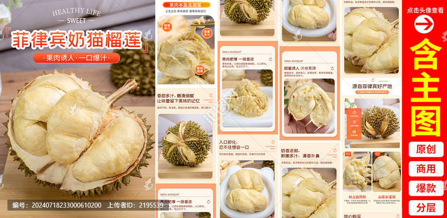 榴莲详情页