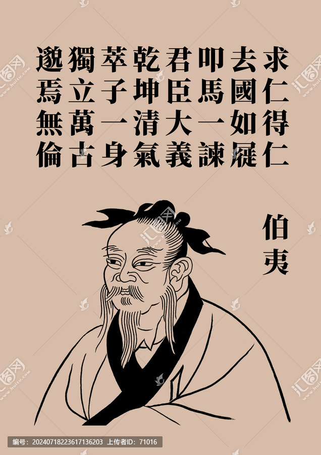 伯夷
