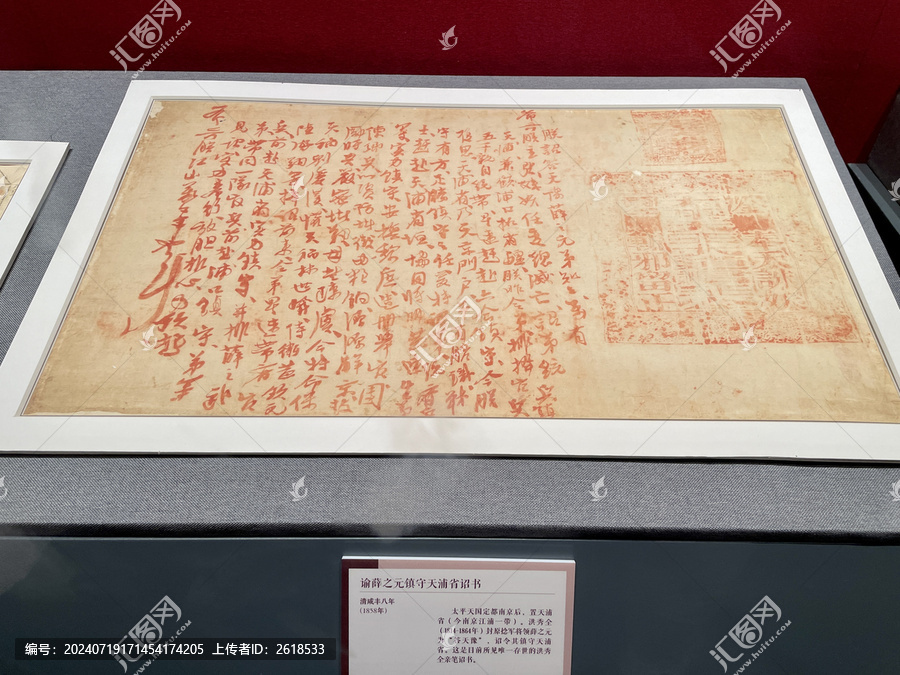 洪秀全亲笔诏书