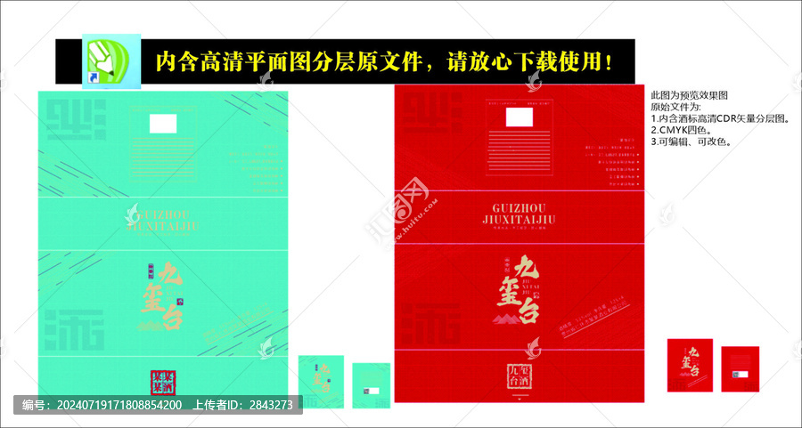 酒包装条盒