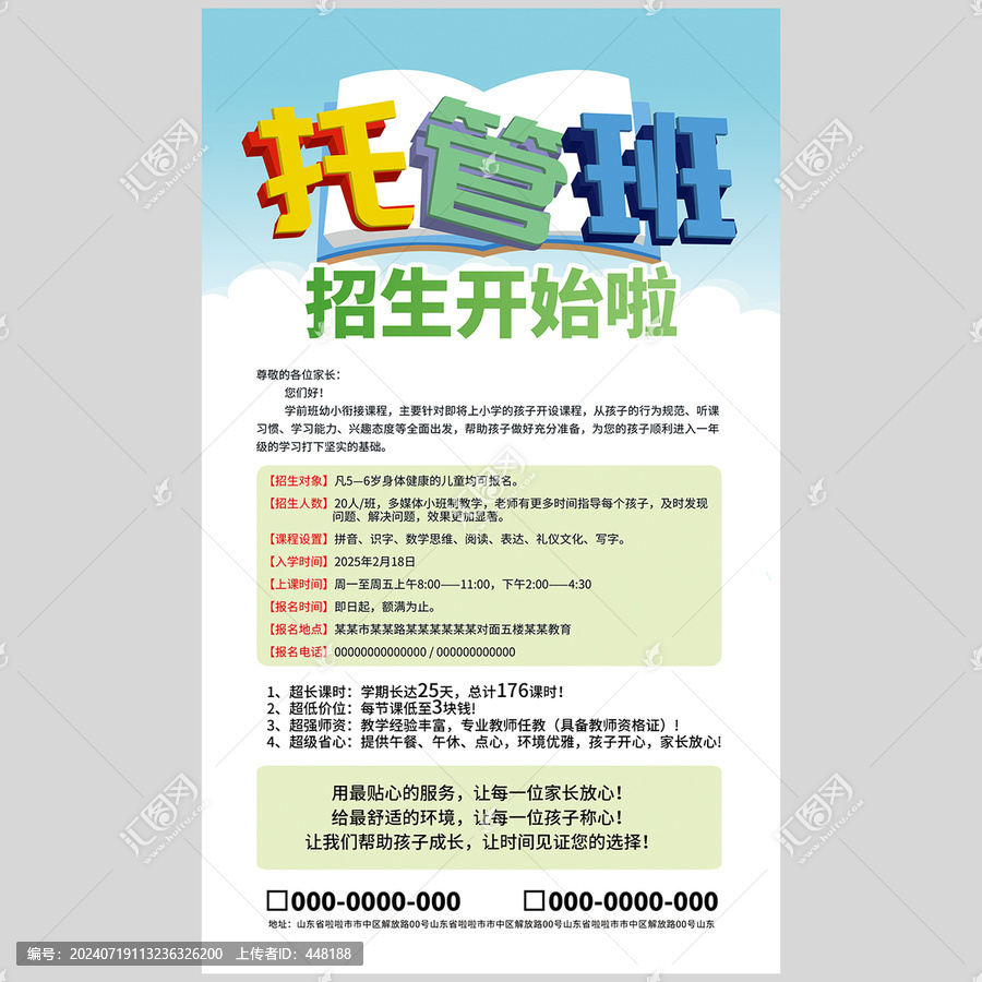 托管班海报