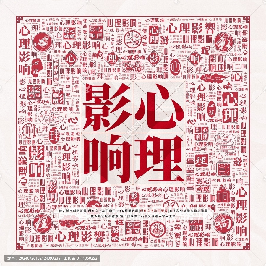 心理影响