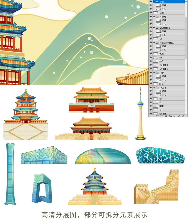 国潮北京城市地标建筑插画