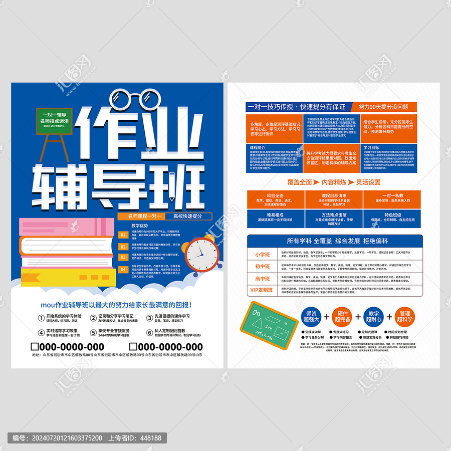 作业辅导班