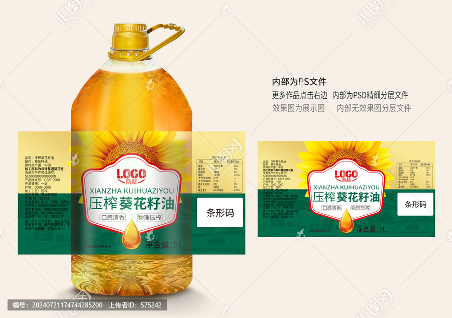葵花籽油标签