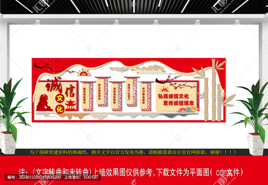诚信宣传诚信标语文化墙