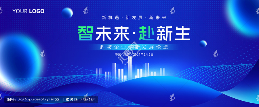 蓝色会议背景