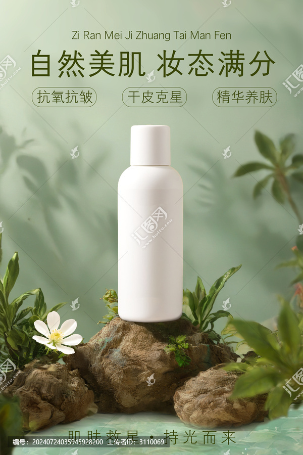 美容美妆护肤品产品展示手机海报