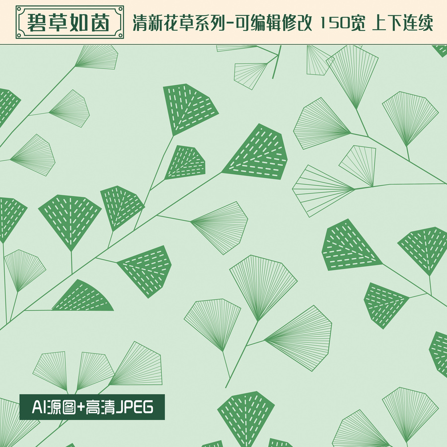 清新印花系列碧草如茵