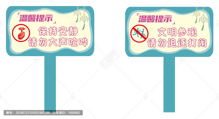 提示牌标语